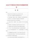 2026年中國成衣打樣機市場調查研究報告