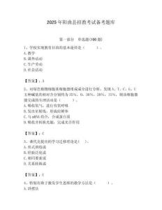 2025年阳曲县招教考试备考题库带答案解析（夺冠）