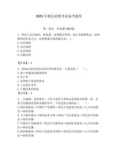 2025年雄县招教考试备考题库附答案解析