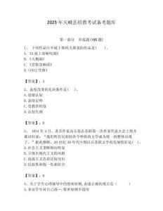 2025年天峨县招教考试备考题库带答案解析（必刷）