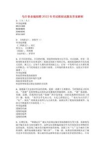 乌什事业编招聘2022年考试模拟试题及答案解析19