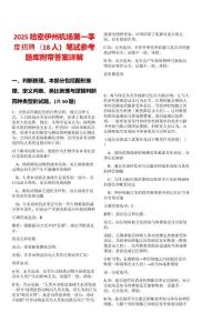 2025哈密伊州機場第一季度招聘（18人）筆試參考題庫附帶答案詳解