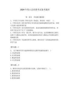 2024年璧山县招教考试备考题库及答案解析（必刷）