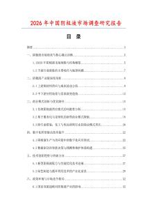 2026年中國陰極液市場調查研究報告