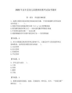 2025年永年縣幼兒園教師招教考試備考題庫帶答案解析（奪冠）