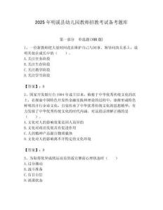 2025年明溪縣幼兒園教師招教考試備考題庫帶答案解析（必刷）