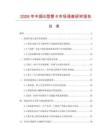 2026年中國Ⅲ型管卡市場調(diào)查研究報告