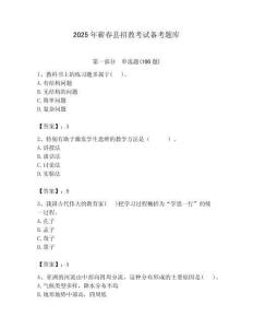2025年蘄春縣招教考試備考題庫含答案解析（必刷）