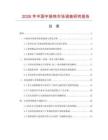 2026年中國中裝雞市場調查研究報告