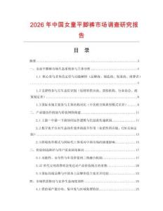 2026年中國女童平腳褲市場調查研究報告