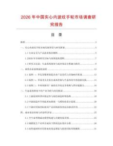 2026年中國實心內波紋手輪市場調查研究報告