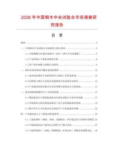 2026年中國鋼木中央試驗臺市場調查研究報告