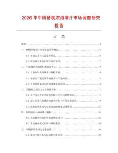 2026年中國楊桃濃縮清汁市場調(diào)查研究報(bào)告