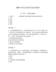 2024年榮昌縣招教考試備考題庫及答案解析（奪冠）
