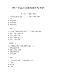 2025年肇源縣幼兒園教師招教考試備考題庫帶答案解析（必刷）