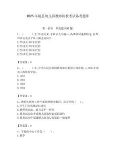 2025年陵縣幼兒園教師招教考試備考題庫含答案解析（必刷）