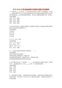 中寧2022年事業(yè)編招聘考試模擬試題及答案解析6