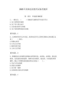 2025年米林县招教考试备考题库含答案解析（必刷）