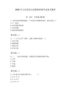 2025年五河县幼儿园教师招教考试备考题库附答案解析（必刷）