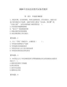 2024年贵南县招教考试备考题库含答案解析（必刷）