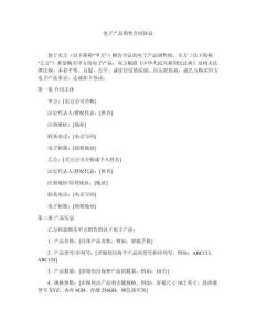 電子產品銷售合同協議