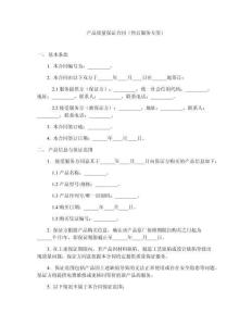 產品質量保證合同（售后服務專用）