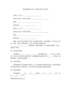 餐飲商鋪租賃合同（消防安全版）協議書