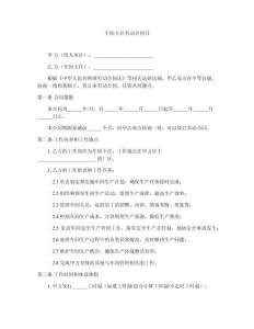 車間主任勞動(dòng)合同書