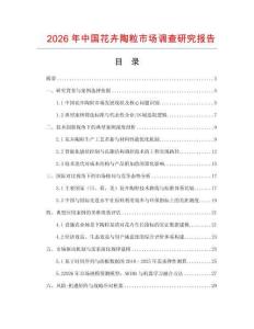2026年中國花卉陶粒市場調查研究報告