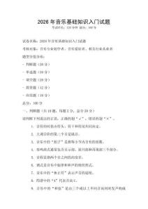 2026年音樂基礎知識入門試題