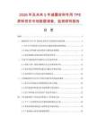 2026年及未來5年減震材料專用TPE原料項目市場數據調查、監測研究報告