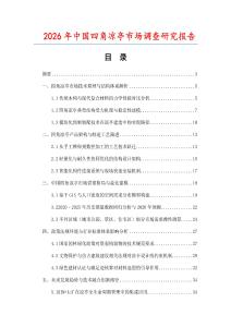 2026年中國四角涼亭市場調(diào)查研究報(bào)告
