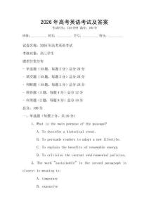2026年高考英語考試及答案