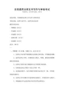 全國通用法律文書寫作與審核考試