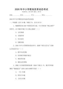 2026年中小學教育改革動態考試