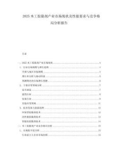 2025木工膠黏劑產業市場現狀及性能要求與競爭格局分析報告