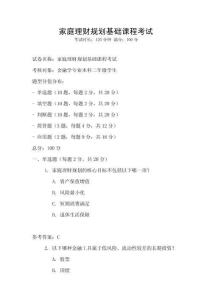 家庭理財規劃基礎課程考試