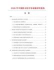 2026年中國膠水槍市場調查研究報告
