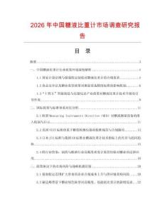 2026年中國糖液比重計市場調查研究報告
