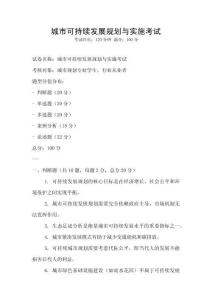 城市可持续发展规划与实施考试