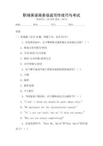 職場(chǎng)英語商務(wù)信函寫作技巧與考試