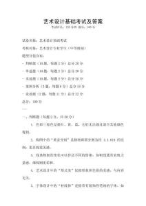 艺术设计基础考试及答案