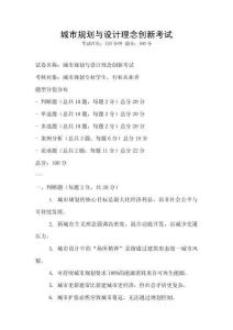 城市规划与设计理念创新考试