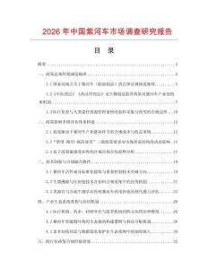 2026年中國紫河車市場調查研究報告