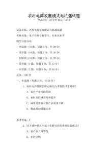農村電商發展模式與機遇試題