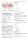 2025廣西梧州市岑溪市華城投資發展集團有限公司全資子公司廣西通瀚建設工程有限公司錄用筆試參考題庫附帶答案詳解