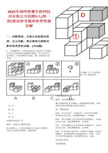 2025年國網智慧車聯網技術有限公司招聘3人(第一批)筆試參考題庫附帶答案詳解