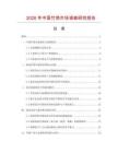 2026年中國竹簡市場調(diào)查研究報告
