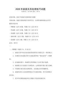 2026年家庭關系處理技巧試題