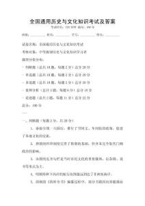 全国通用历史与文化知识考试及答案